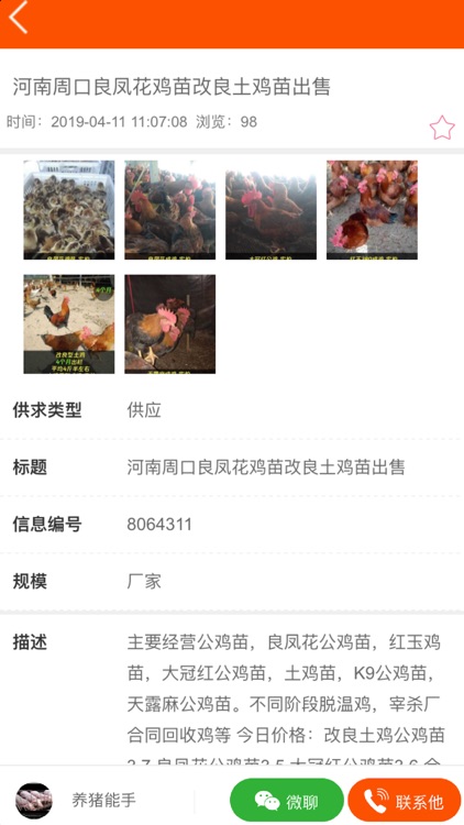 养殖管家App screenshot-3