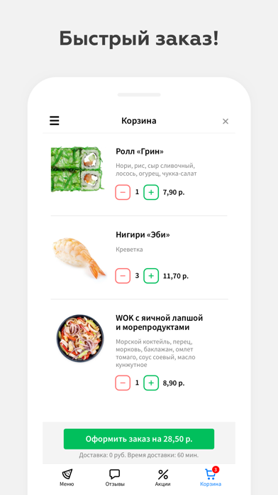 Sushi Fun | Могилёв screenshot 2