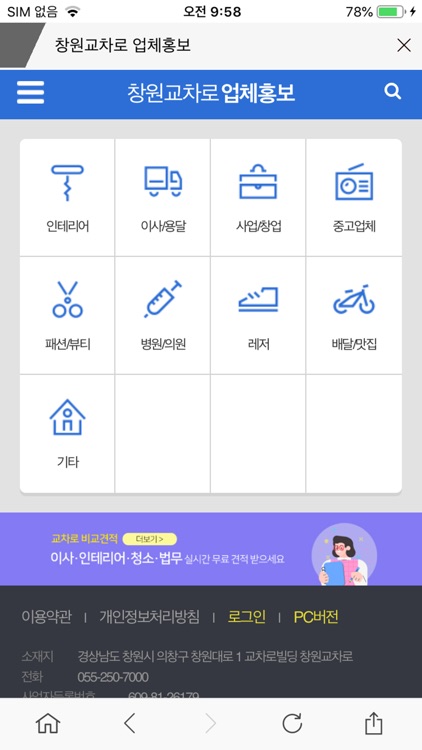 창원교차로 screenshot-3