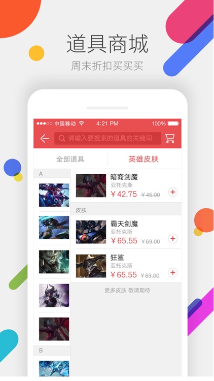 掌上道聚城