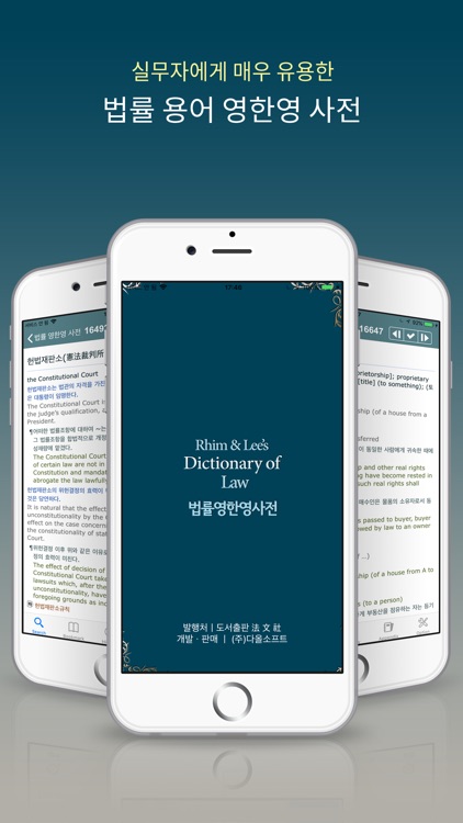 법률 영한영 사전 (Dictionary of Law)