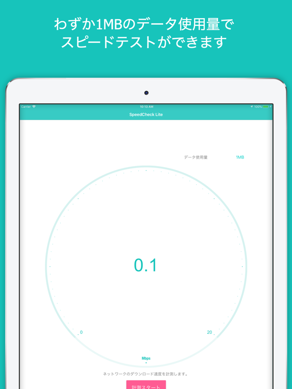 SpeedCheck Liteのおすすめ画像1