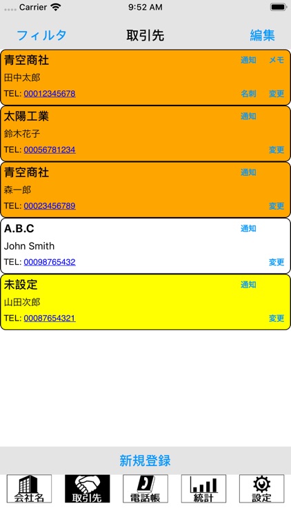 営業電話帳 screenshot-0