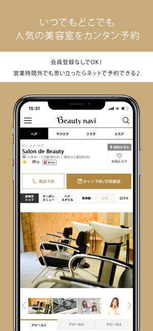 Beauty Navi ビューティーナビ 美容室予約 をapp Storeで