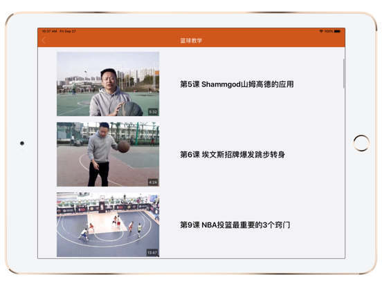 篮球教学-球技巧战术速成视频教程のおすすめ画像4
