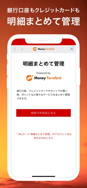 Jalカードアプリ をapp Storeで