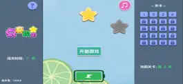 Game screenshot 点亮你的星 apk