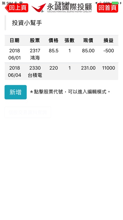 永誠國際投顧 screenshot-8