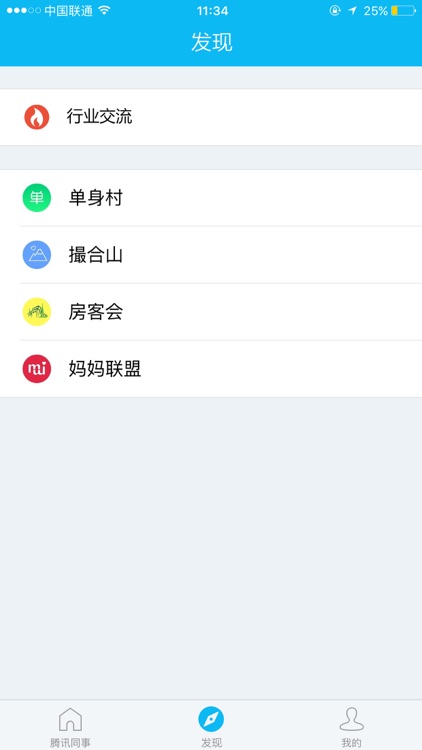 同事APP - 和身边同事一起八卦吐槽