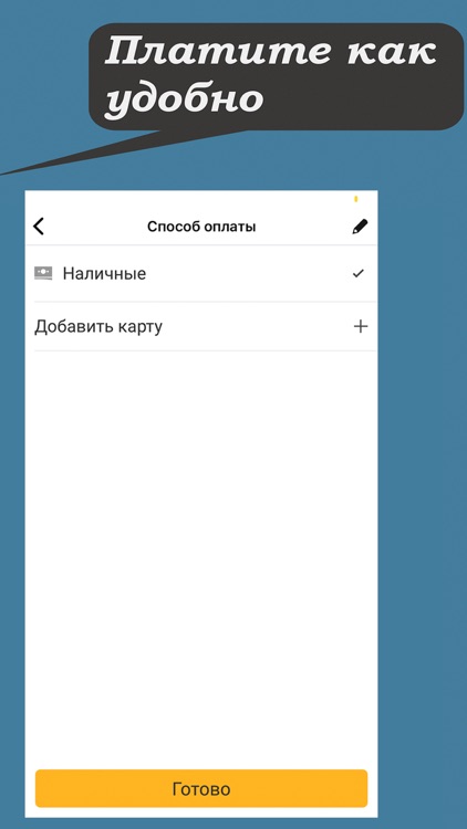 Такси в вашем смартфоне- Такса screenshot-6