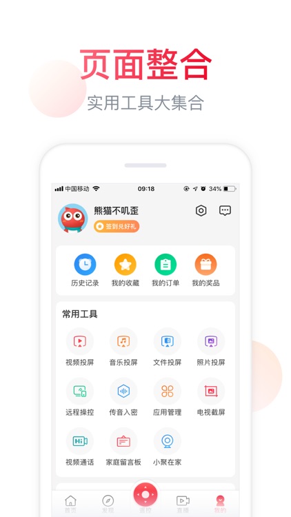海信聚好看-电视微助手