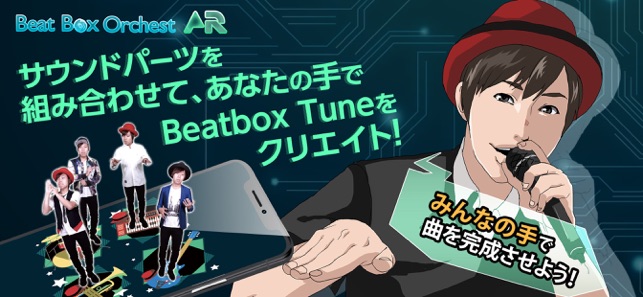 Beat Box Orchestar 新世代のビートボックス をapp Storeで