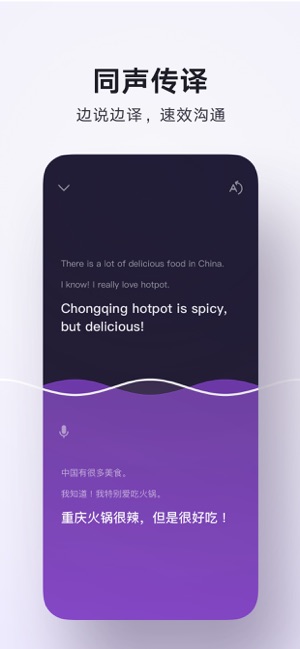 腾讯翻译君-语音翻译和英语词典截图