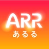 ARR(あるる)