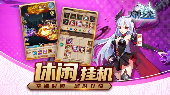 天神之光-经典放置，随玩随停