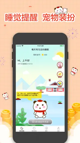 Game screenshot 睡觉宝—提醒睡觉吃饭的APP mod apk