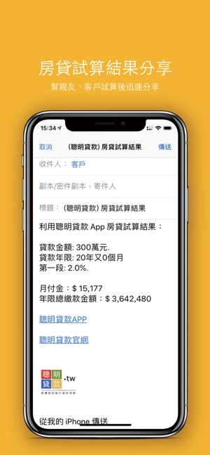 聰明貸款 多元貸款試算on The App Store