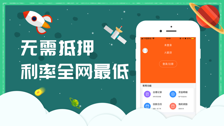 火箭贷-小额贷款之短期手机借钱软件 screenshot 4