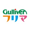 ガリバーフリマ