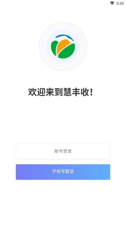 慧丰收