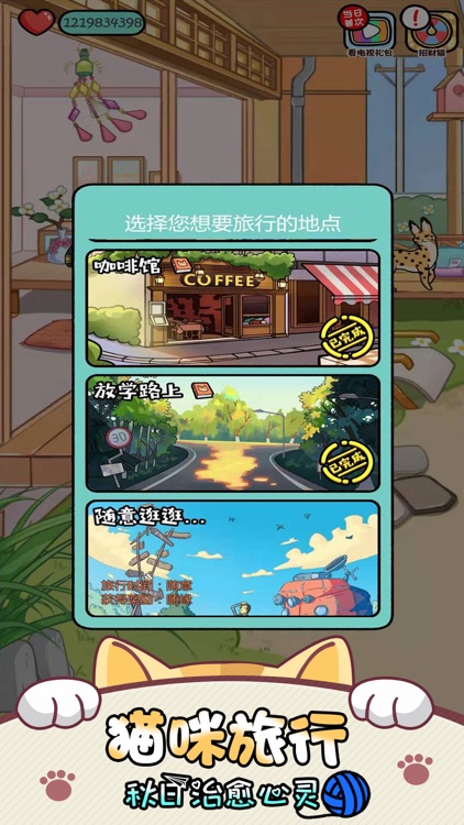 猫咪公寓 screenshot-3