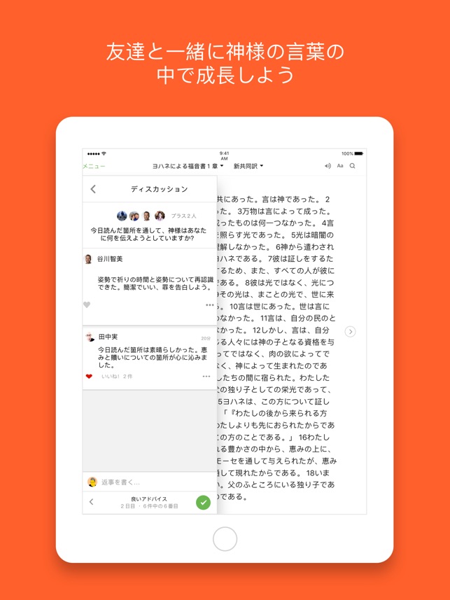 聖書 をapp Storeで