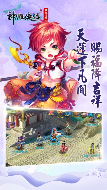 神雕侠侣-金庸武侠回合交友 screenshot-4