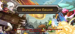 Game screenshot Волшебная башня: защита от кра mod apk