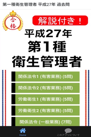 衛生管理者 第1種 過去問 解説付き - náhled