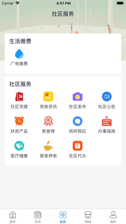 掌上社区-咱小区自己的APP screenshot-3