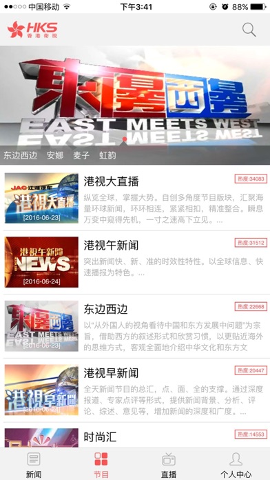 香港卫视hkstv screenshot 3