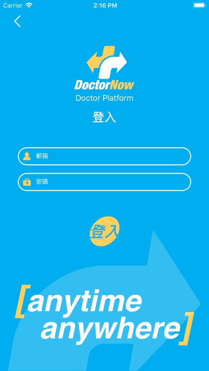 DoctorNow(醫生版)