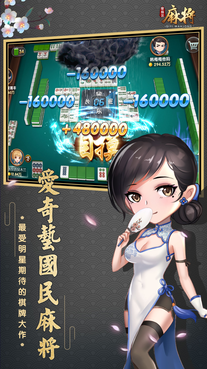 爱奇艺麻将-全民闲来一起欢乐打麻将 screenshot 2