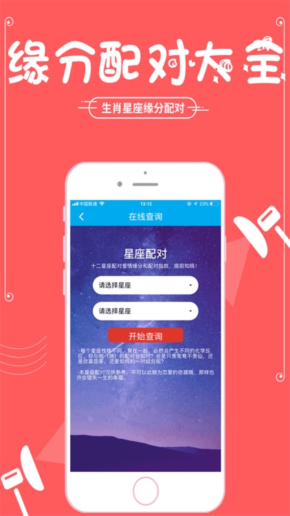 姓名星座配对 screenshot-4