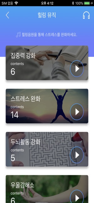 OMNIFIT BRAIN : The 집중(圖7)-速報App