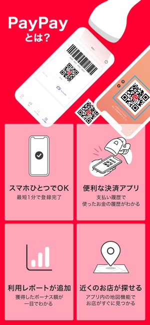 PayPay-ペイペイ(簡単、お得なスマホ決済アプリ) Screenshot