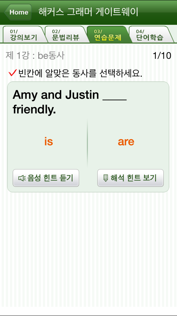 해커스 기초영문법 강의 - 그래머 게이트웨이 필수편