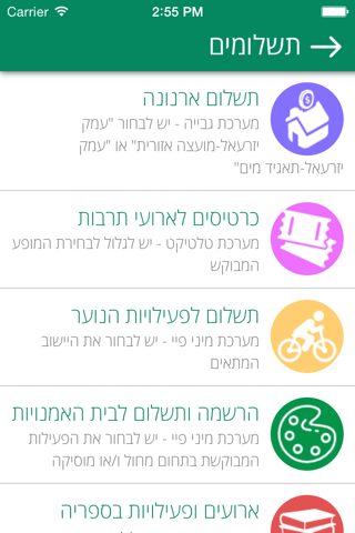 עמק יזרעאל screenshot 3