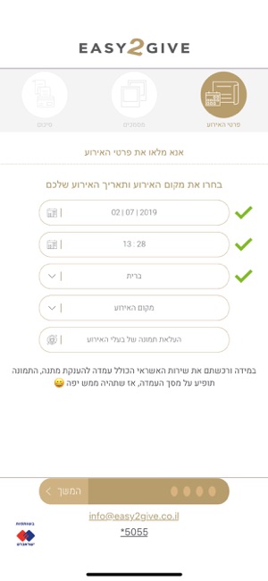 Easy2Give - איזי 2 גיב(圖3)-速報App