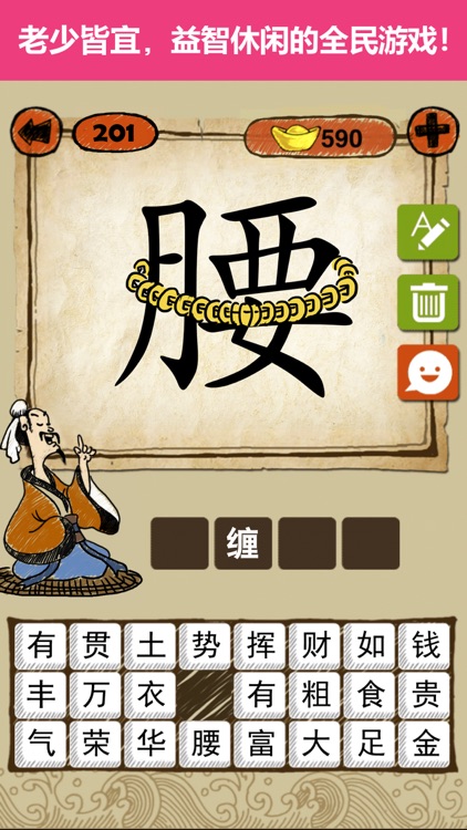 成语玩命猜: 看图猜成语游戏 screenshot-3