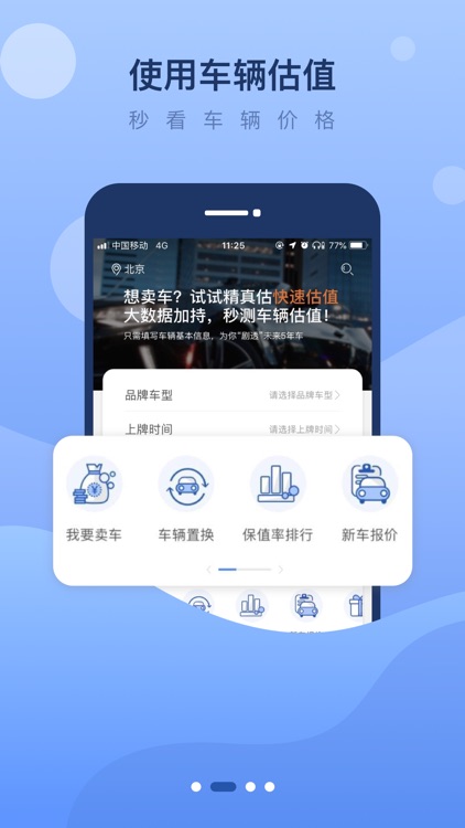 精真估二手车评估 卖二手车直卖网 卖车软件by Beijing Jingzhengu Information Technology Co Ltd