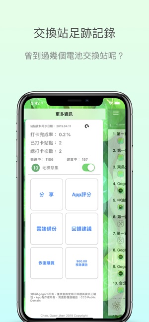 Go電池站 - 台灣Gogoro電池交換站地圖(圖3)-速報App