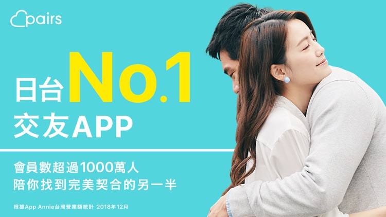 Pairs派愛族 交友App screenshot-0