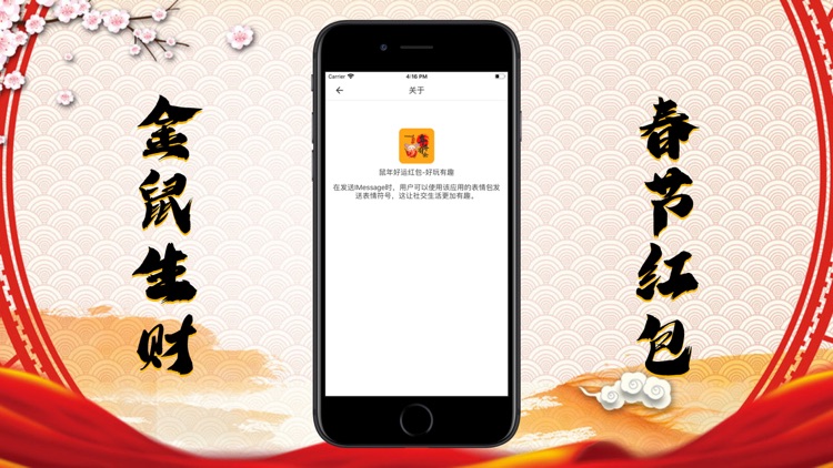 鼠年好运红包-好玩有趣 screenshot-4