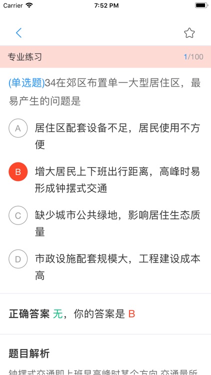 考题宝 screenshot-4