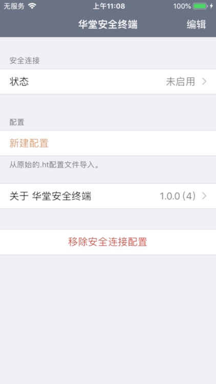 华堂安全终端 screenshot-4