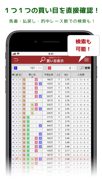 WIN5ゲッター screenshot-7