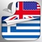 Learn Greek Free Fast and Easy - mobile audio phrasebook and dictionary for beginners that will give visitors to Greece and those who are interested in learning Greek a good start in the language