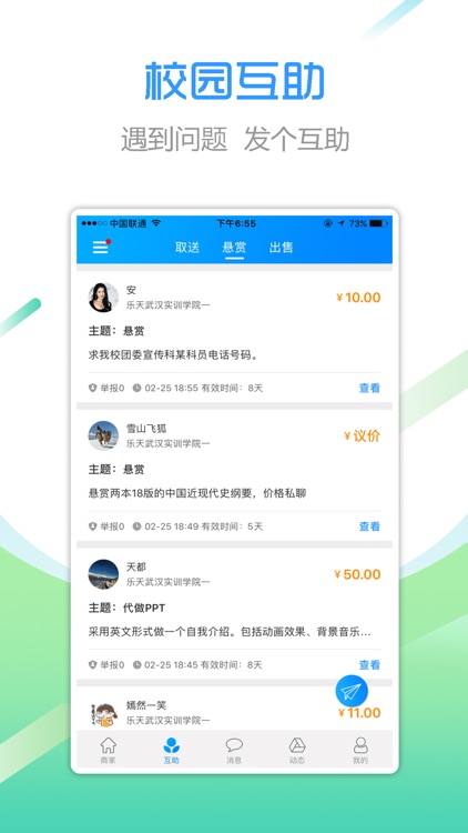 我的校园APP screenshot-3