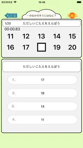 Game screenshot 小学生の算数勉強 - この数字はなに？ apk